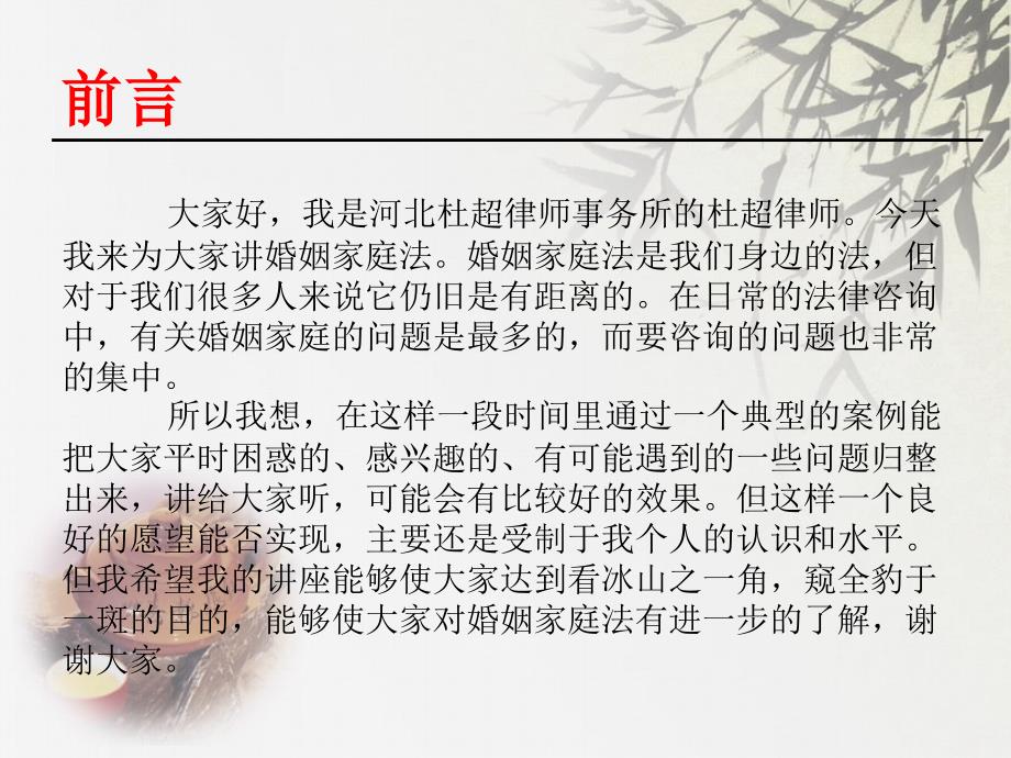 婚姻法普法讲座ppt课件_第2页