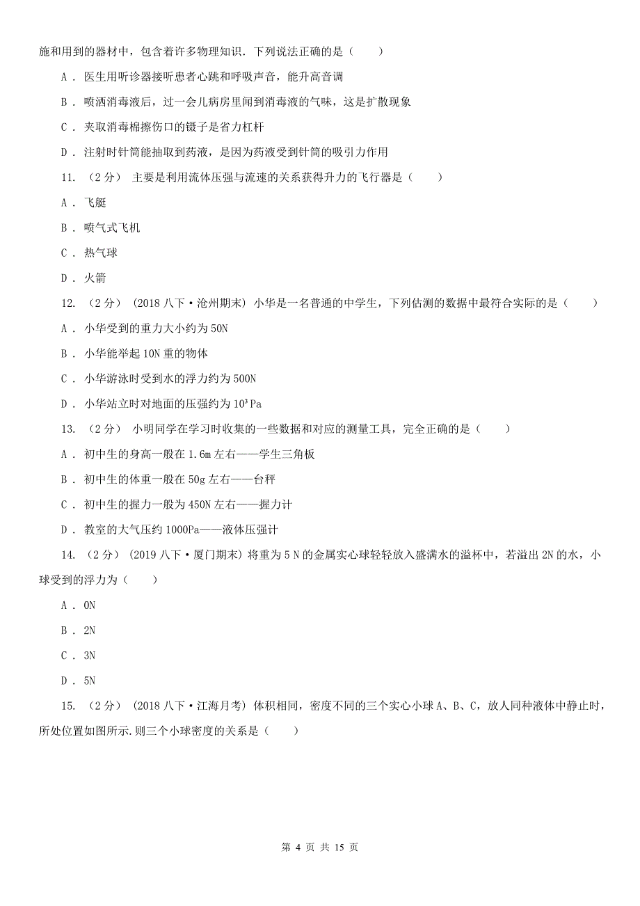 广东省韶关市八年级下学期物理第一次月考试卷_第4页