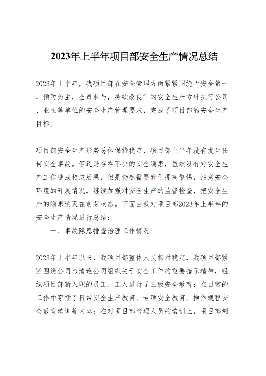 2023年上半年项目部安全生产情况汇报总结.doc_第1页