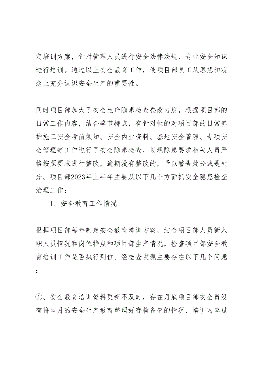 2023年上半年项目部安全生产情况汇报总结.doc_第2页