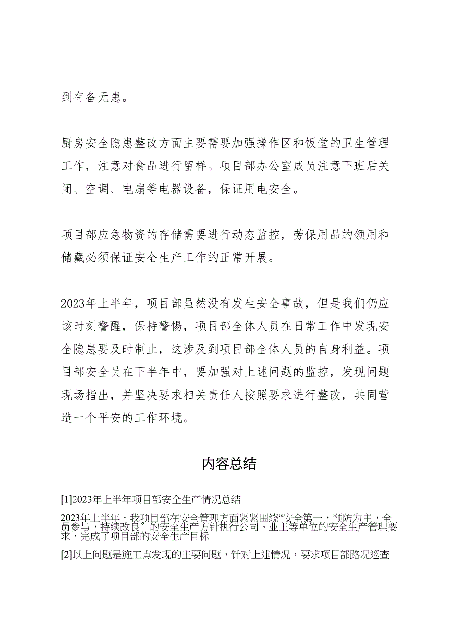 2023年上半年项目部安全生产情况汇报总结.doc_第5页