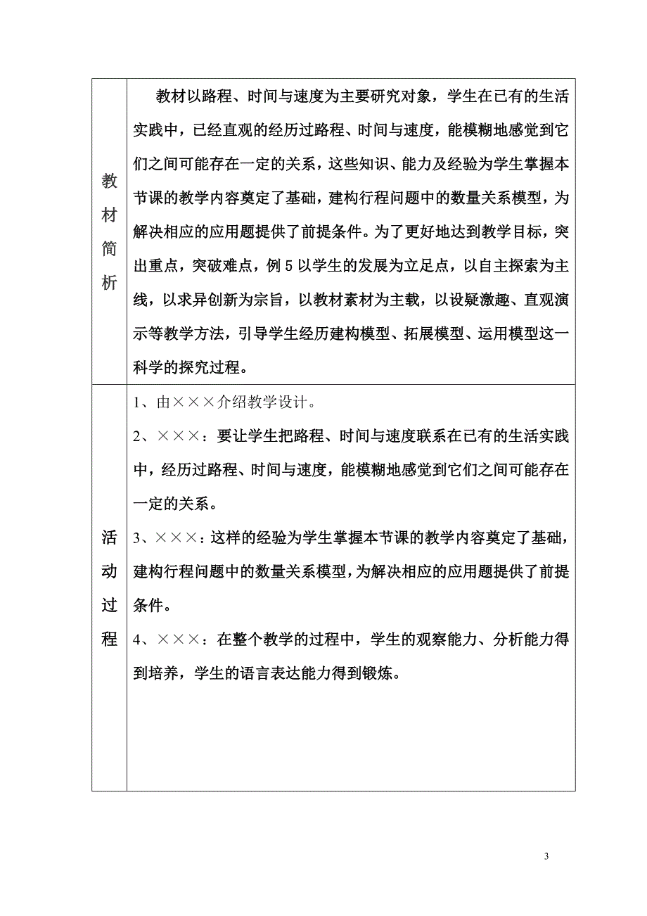 四年级组数学集体备课活动表.doc_第3页