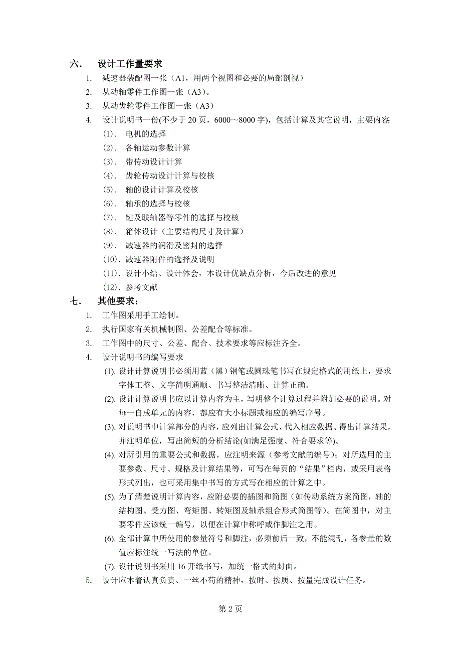 带式输送机传动装置设计设计任务书.doc_第2页