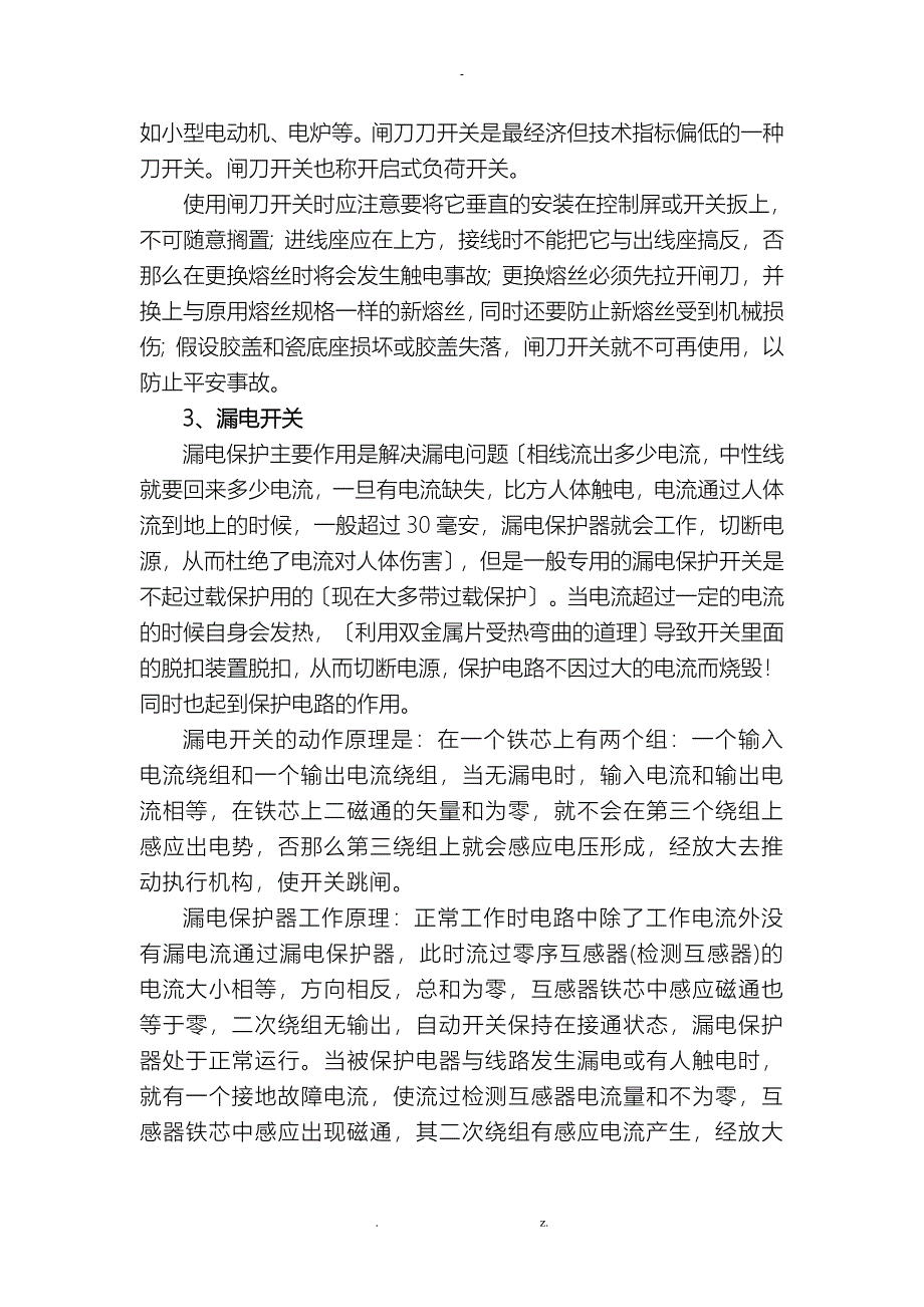 家庭照明电路设计.._第3页