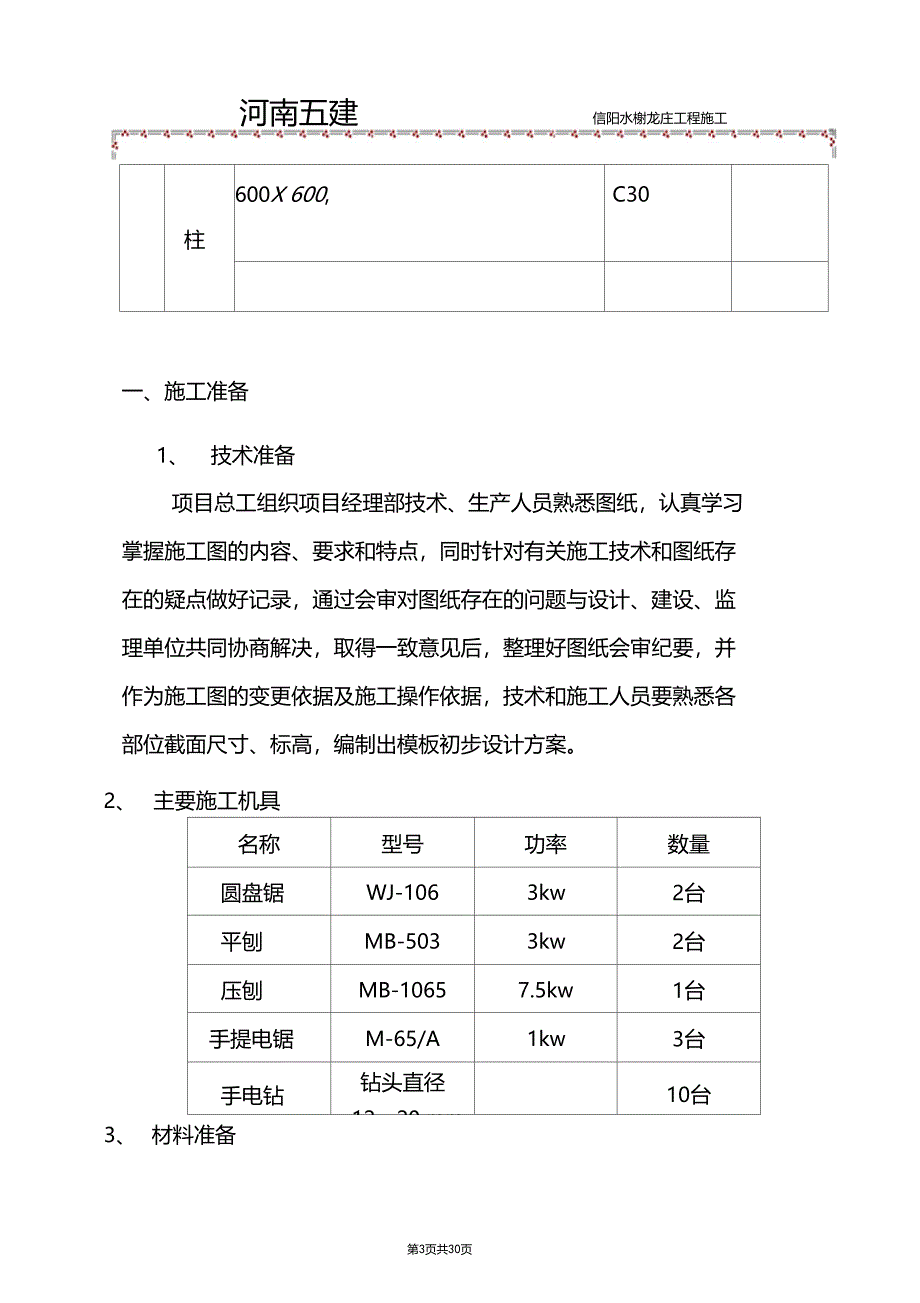 模板工程专项施工方案_第3页