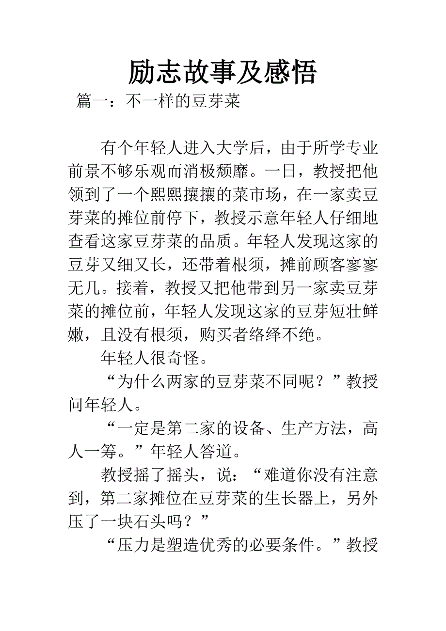 励志故事及感悟-1.docx_第1页