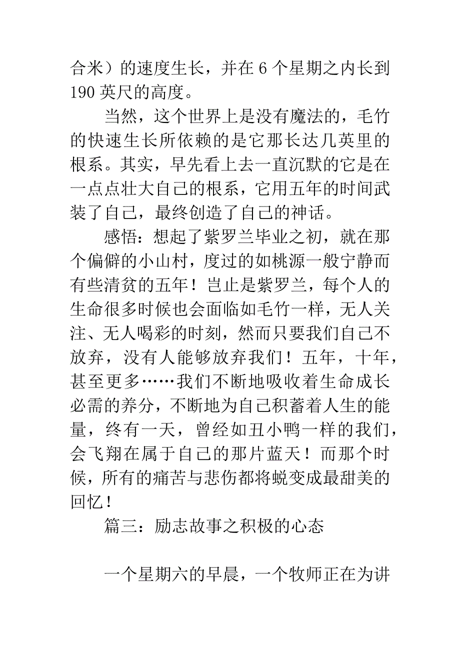 励志故事及感悟-1.docx_第3页