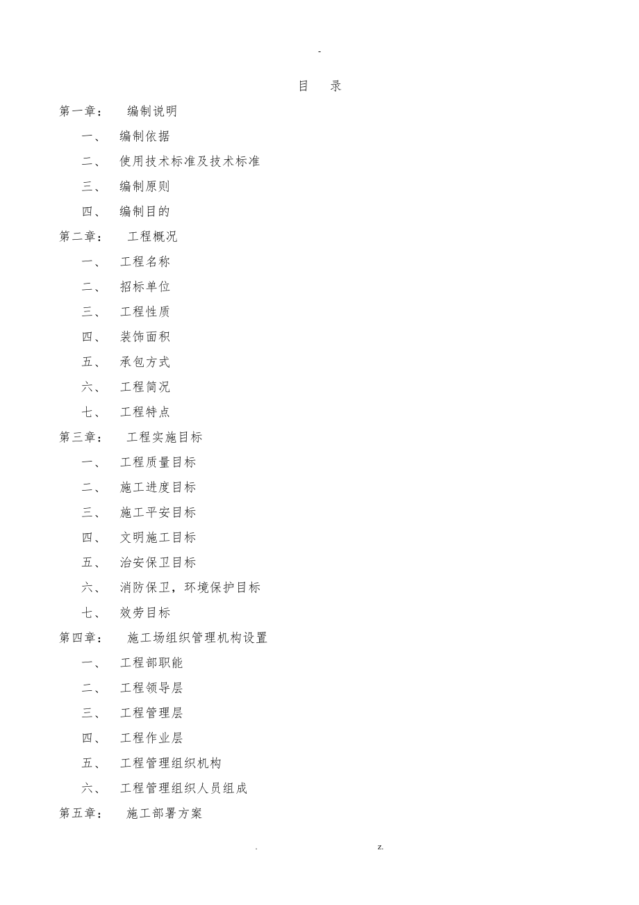 银行网点施工组织设计_第2页