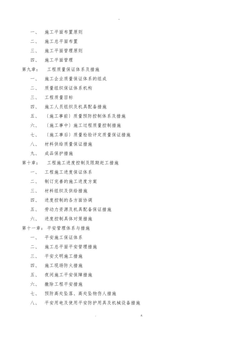 银行网点施工组织设计_第4页