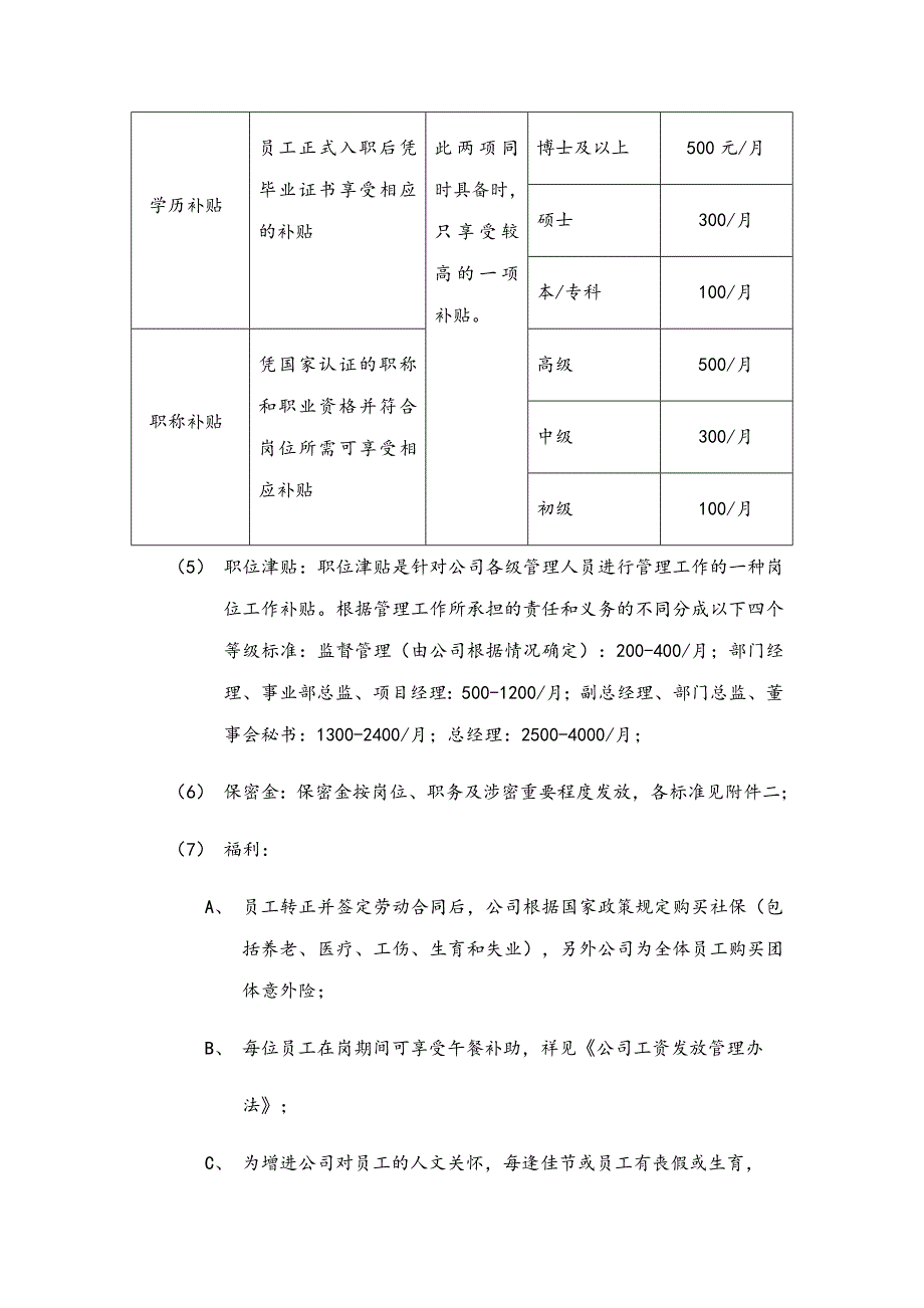 薪酬管理办法_第4页