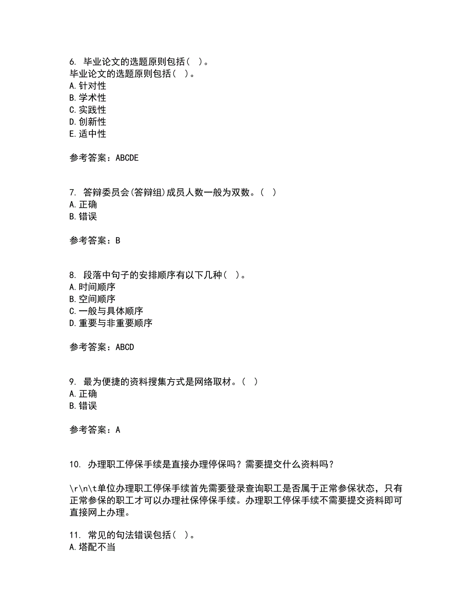 东北财经大学21秋《论文写作指导》在线作业二满分答案44_第2页