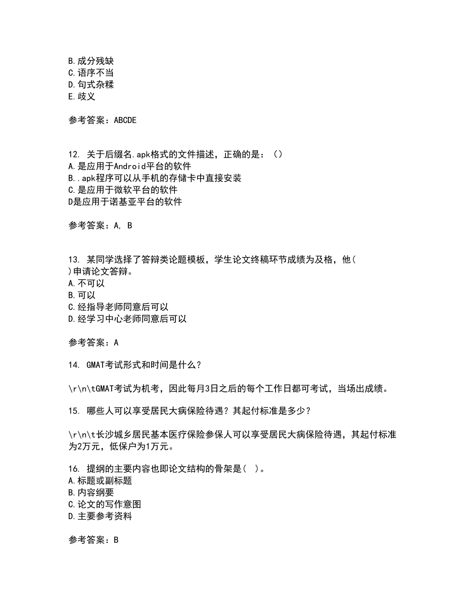 东北财经大学21秋《论文写作指导》在线作业二满分答案44_第3页