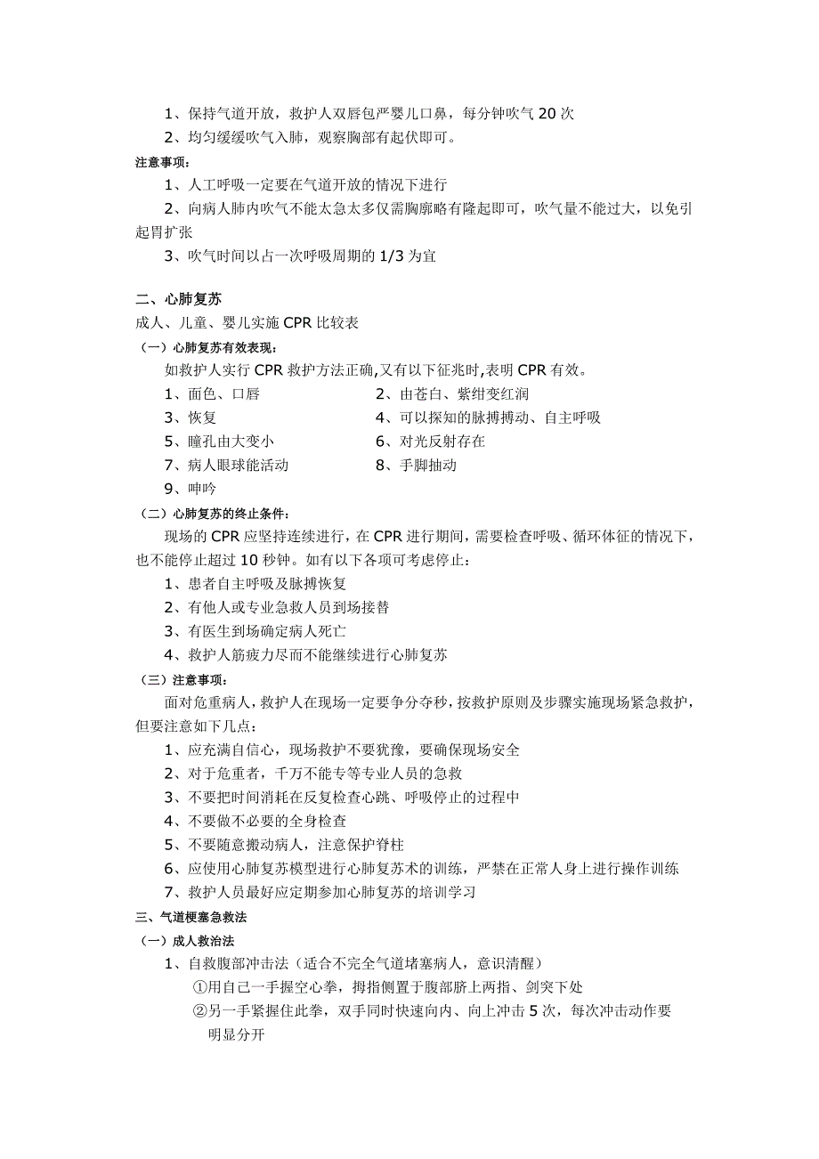 应急救护教学培训资料.doc_第2页