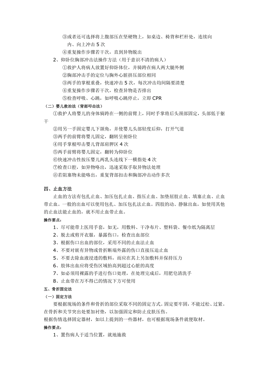 应急救护教学培训资料.doc_第3页