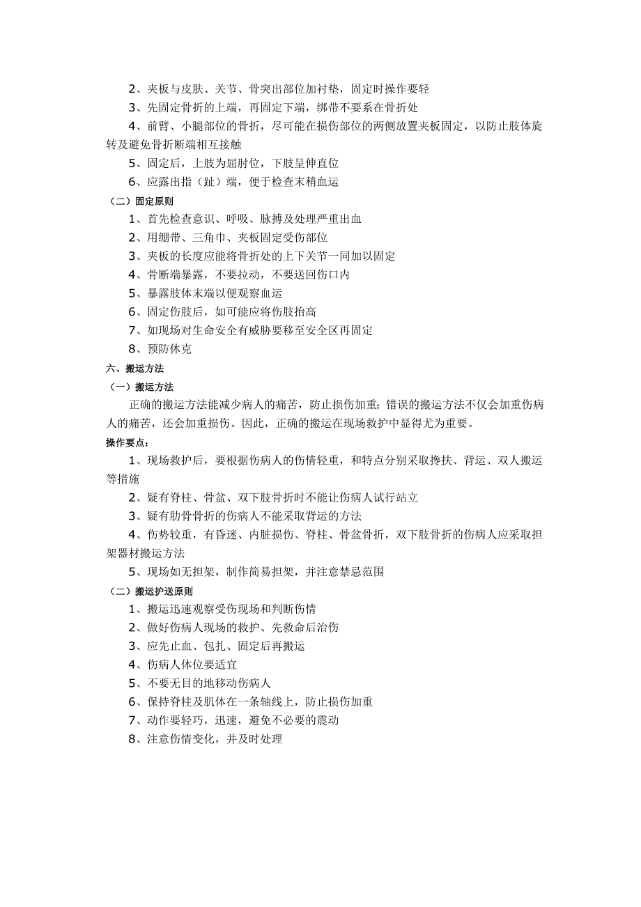 应急救护教学培训资料.doc_第4页