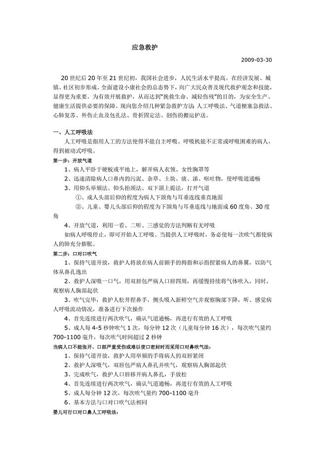 应急救护教学培训资料.doc