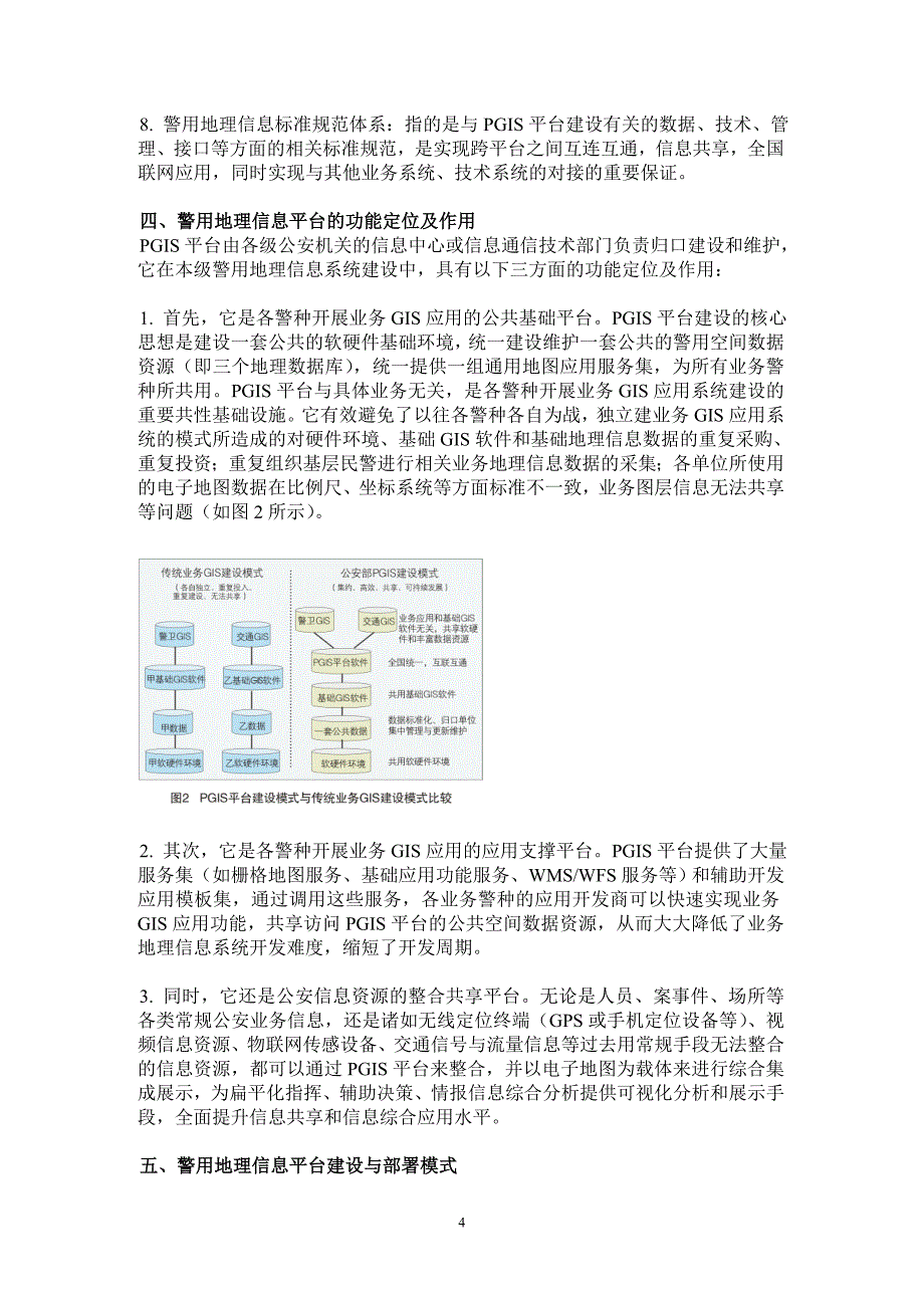 警察技术文章PGIS专题_第4页