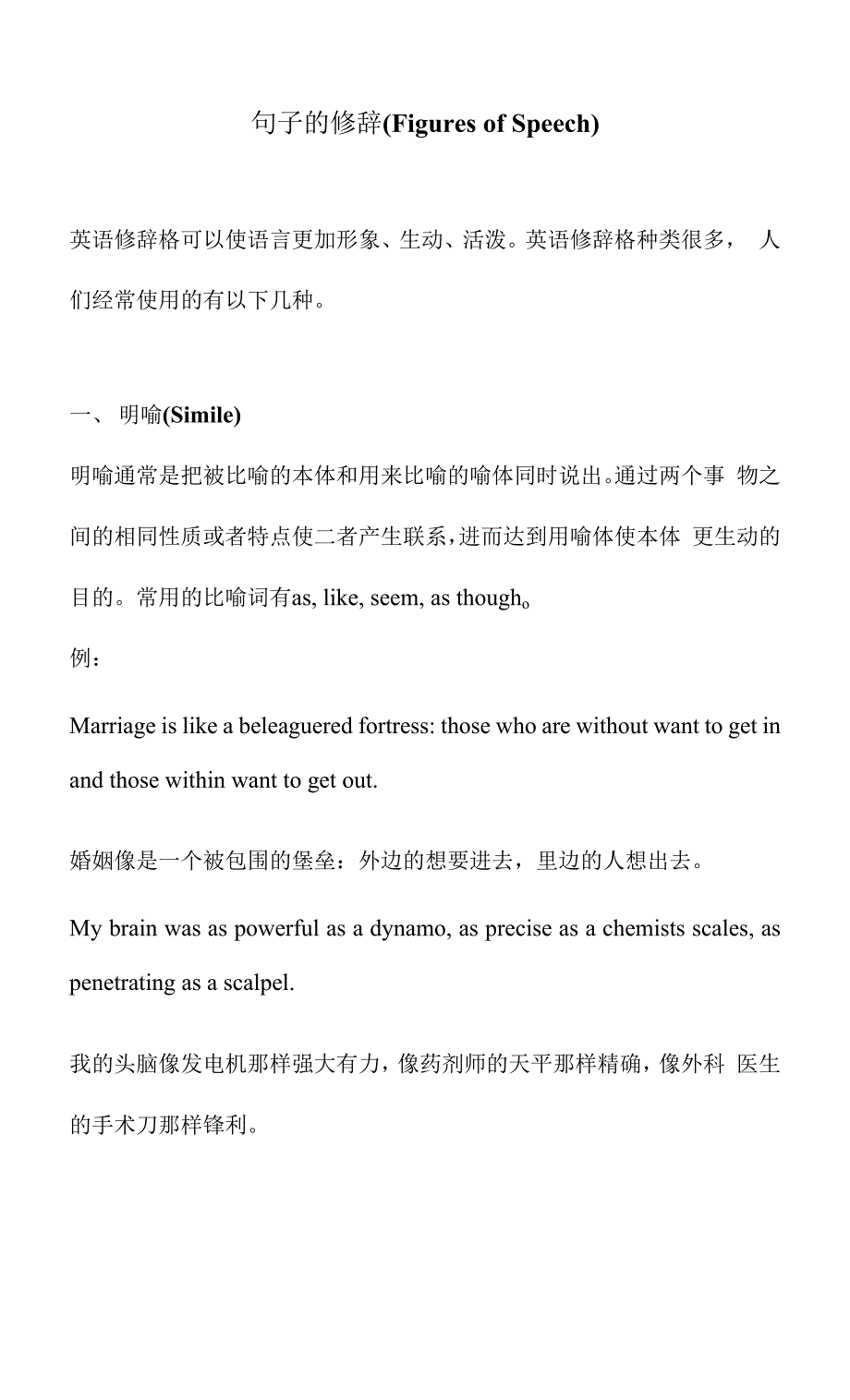 高中英语写作系列---句子的修辞讲义.docx_第1页