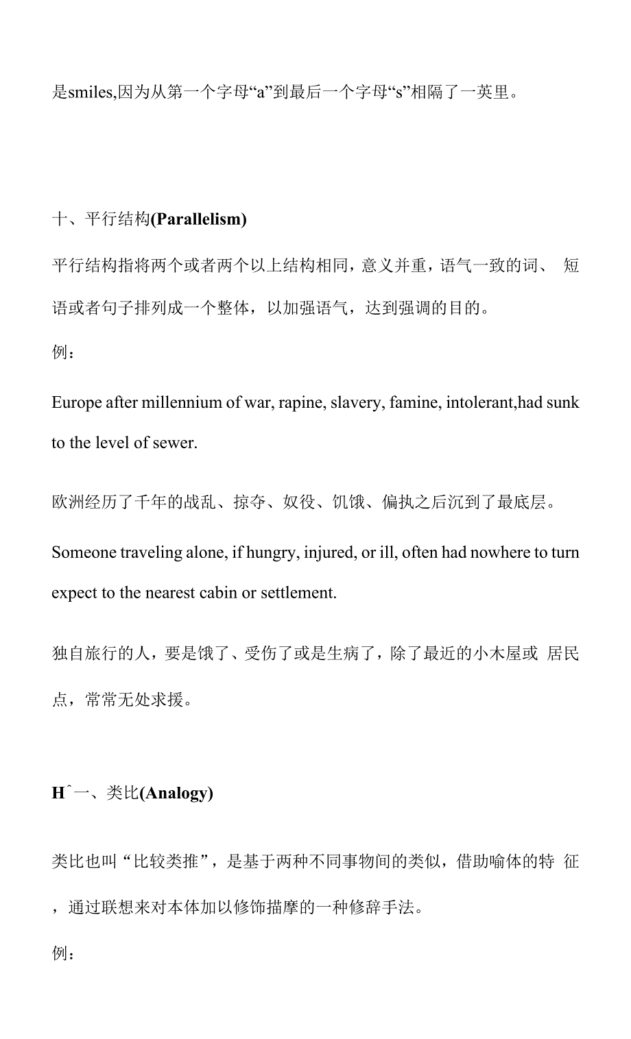 高中英语写作系列---句子的修辞讲义.docx_第3页