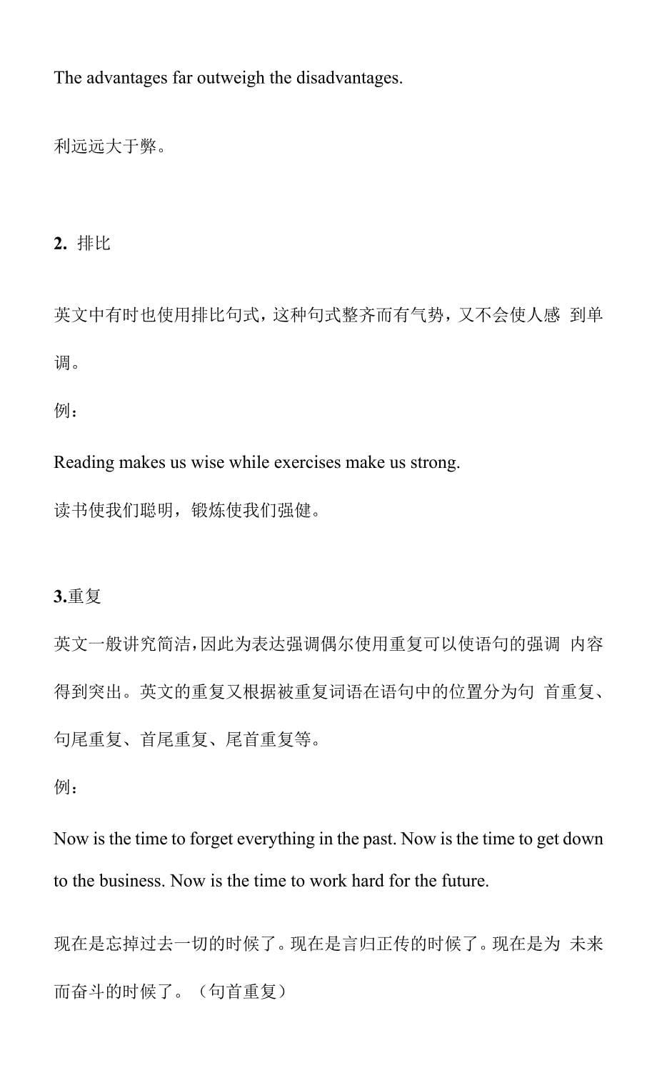 高中英语写作系列---句子的修辞讲义.docx_第5页