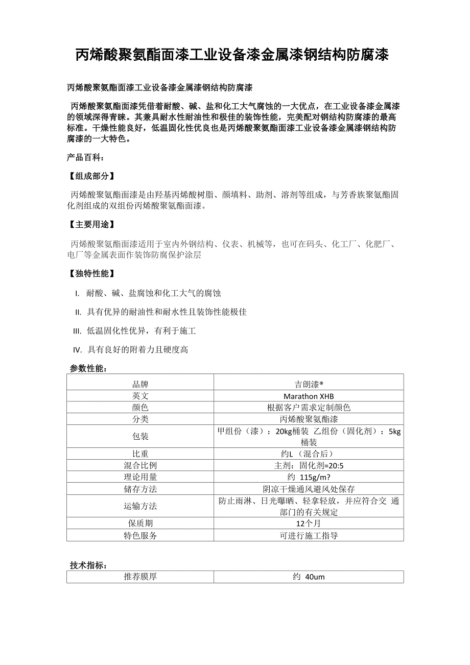 丙烯酸聚氨酯面漆_第1页