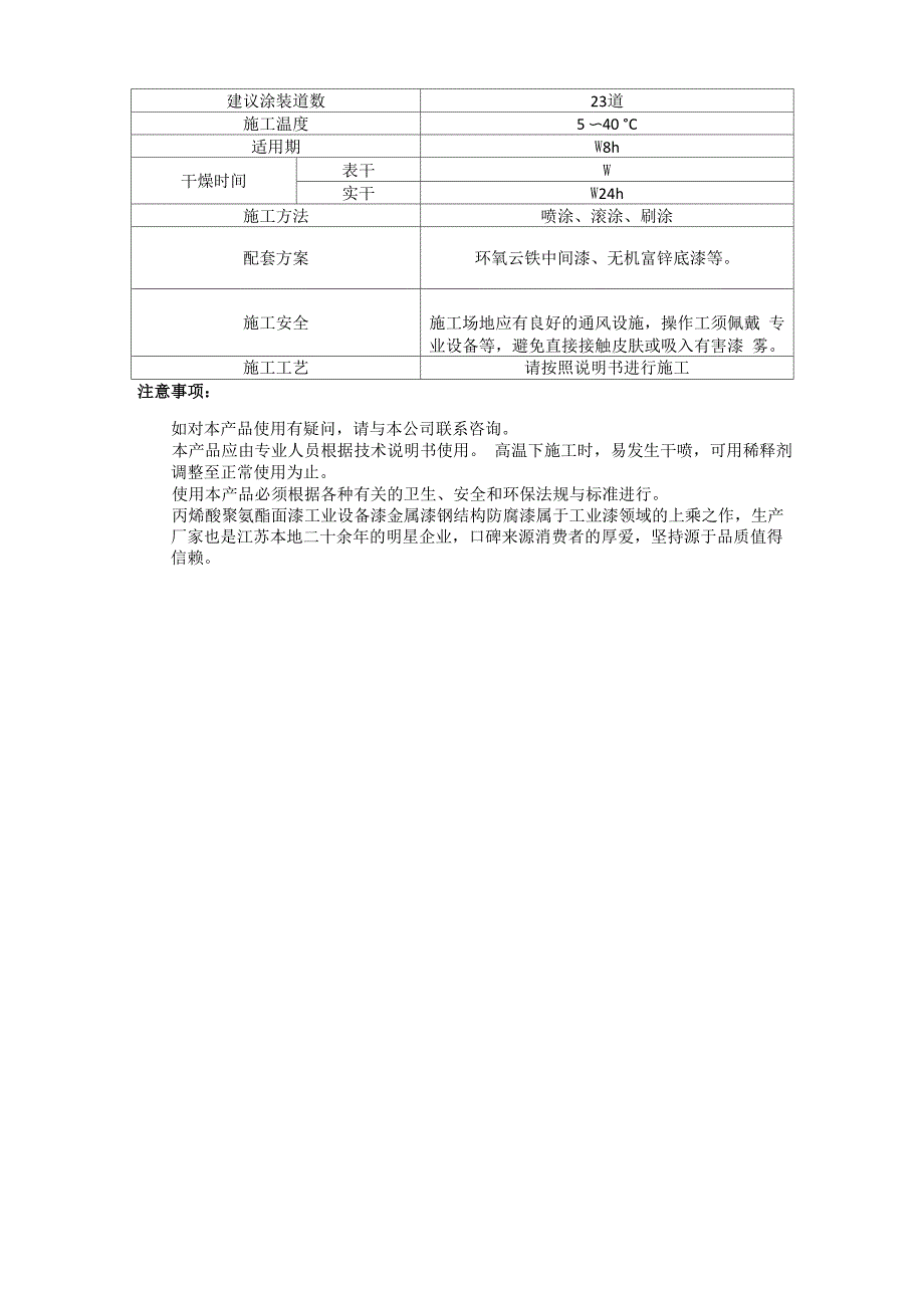 丙烯酸聚氨酯面漆_第2页