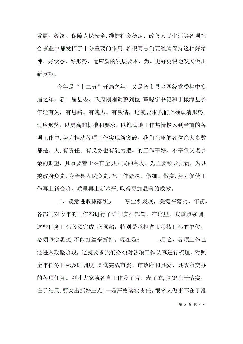 在分管联系部门和单位工作座谈会上的讲话_第2页