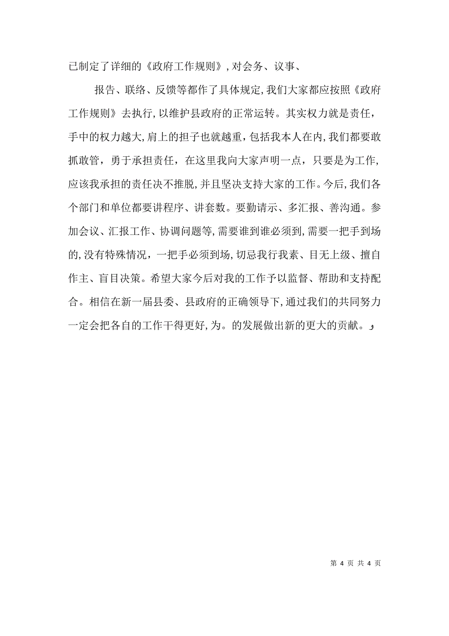 在分管联系部门和单位工作座谈会上的讲话_第4页