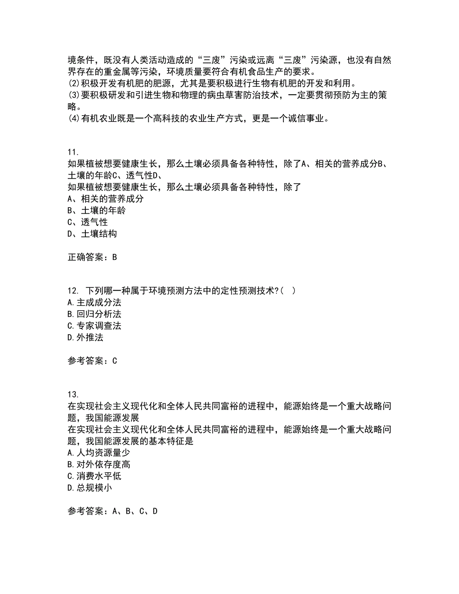 天津大学21秋《环境保护与可持续发展》平时作业一参考答案20_第3页