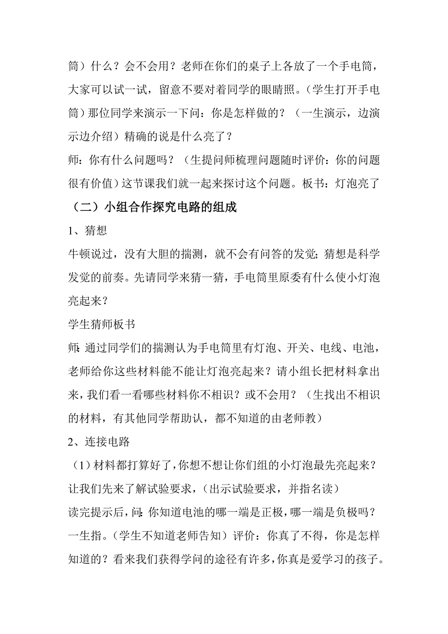 灯泡亮了教学设计_第2页