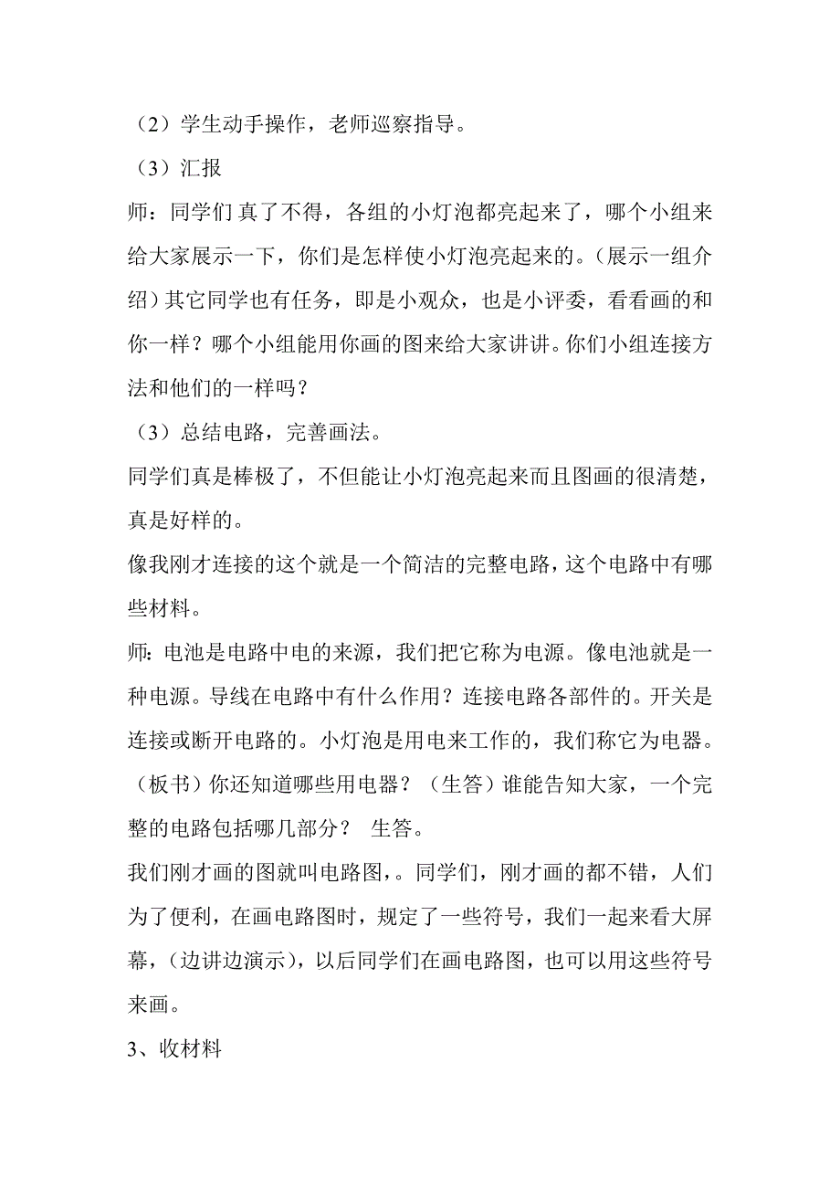 灯泡亮了教学设计_第3页