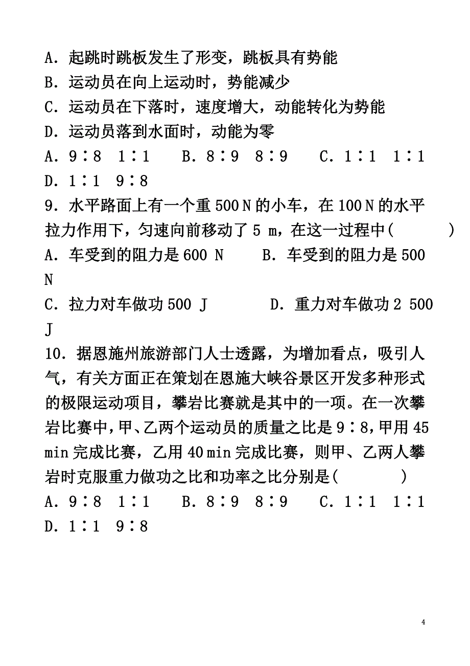 八年级物理下册第11章功和机械能测试题1（新版）新人教版_第4页