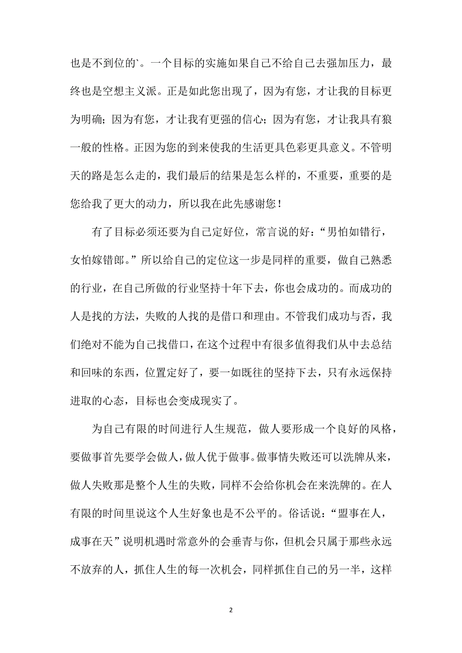 高二语文目标作文.doc_第2页