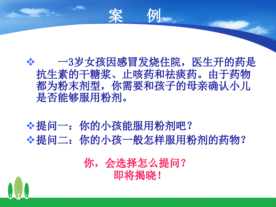 与患者的沟通.ppt_第3页