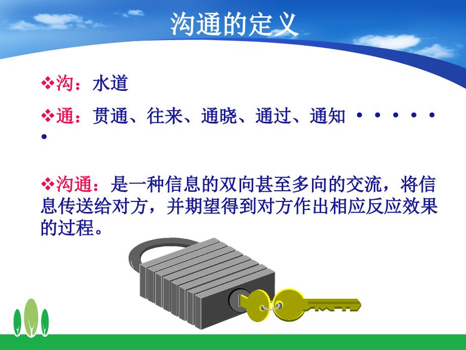 与患者的沟通.ppt_第4页