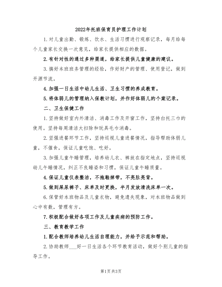 2022年托班保育员护理工作计划_第1页