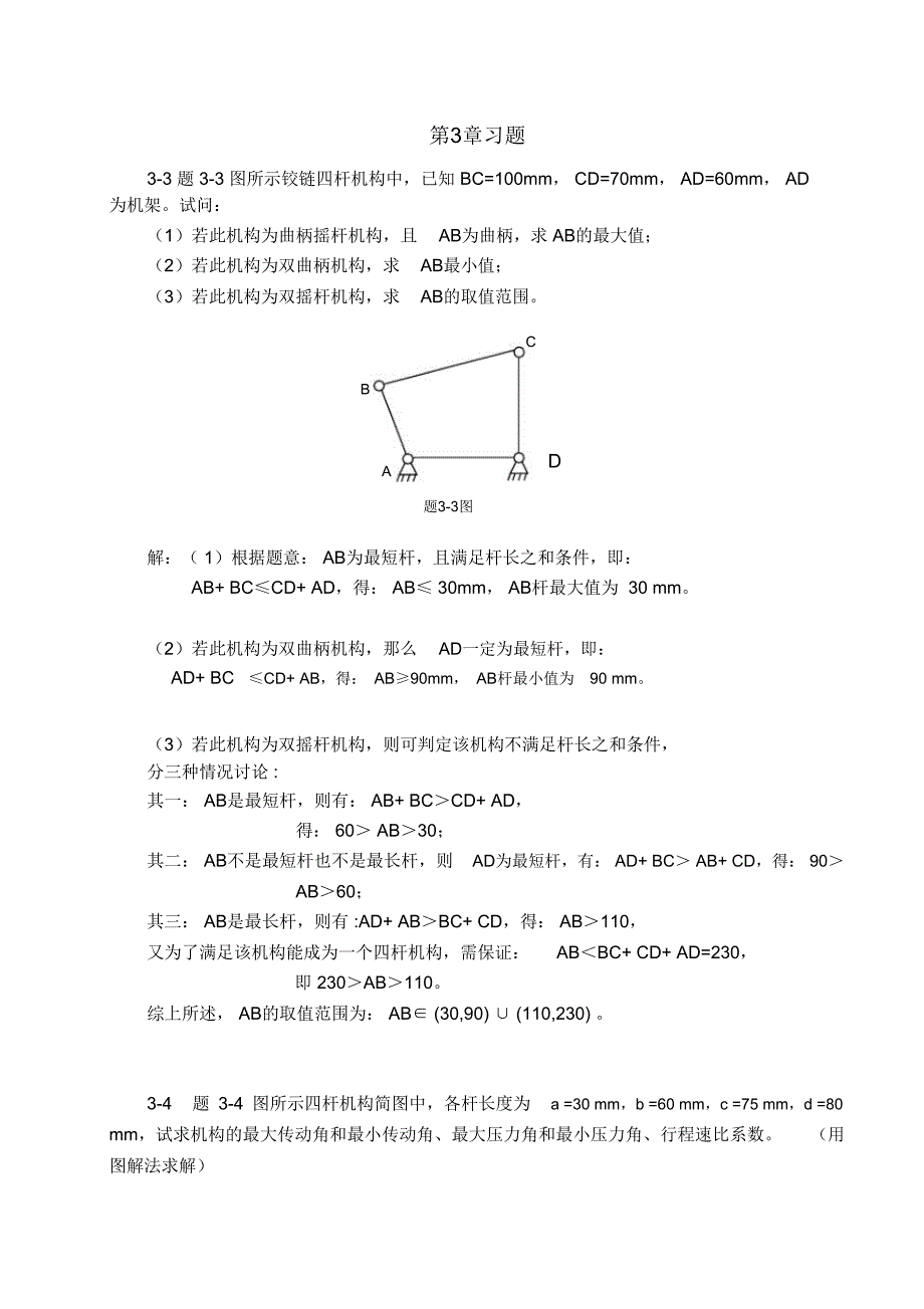 机械设计基础课后答案陶平_第2页