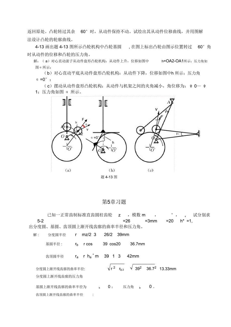 机械设计基础课后答案陶平_第5页