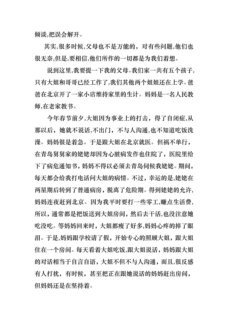 感恩父母演讲稿集合七篇_第3页