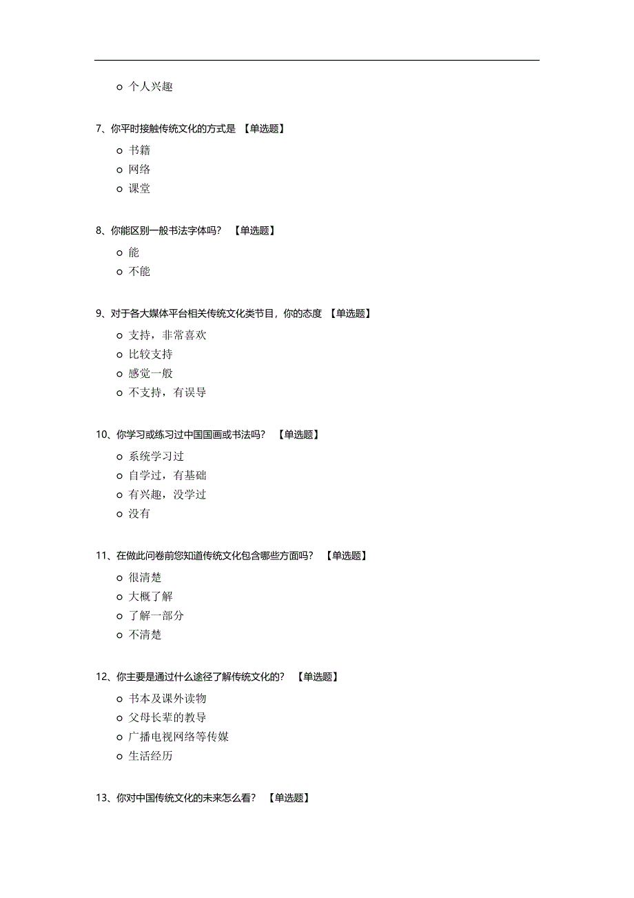 传统文化普及度调查问卷模板.docx_第2页