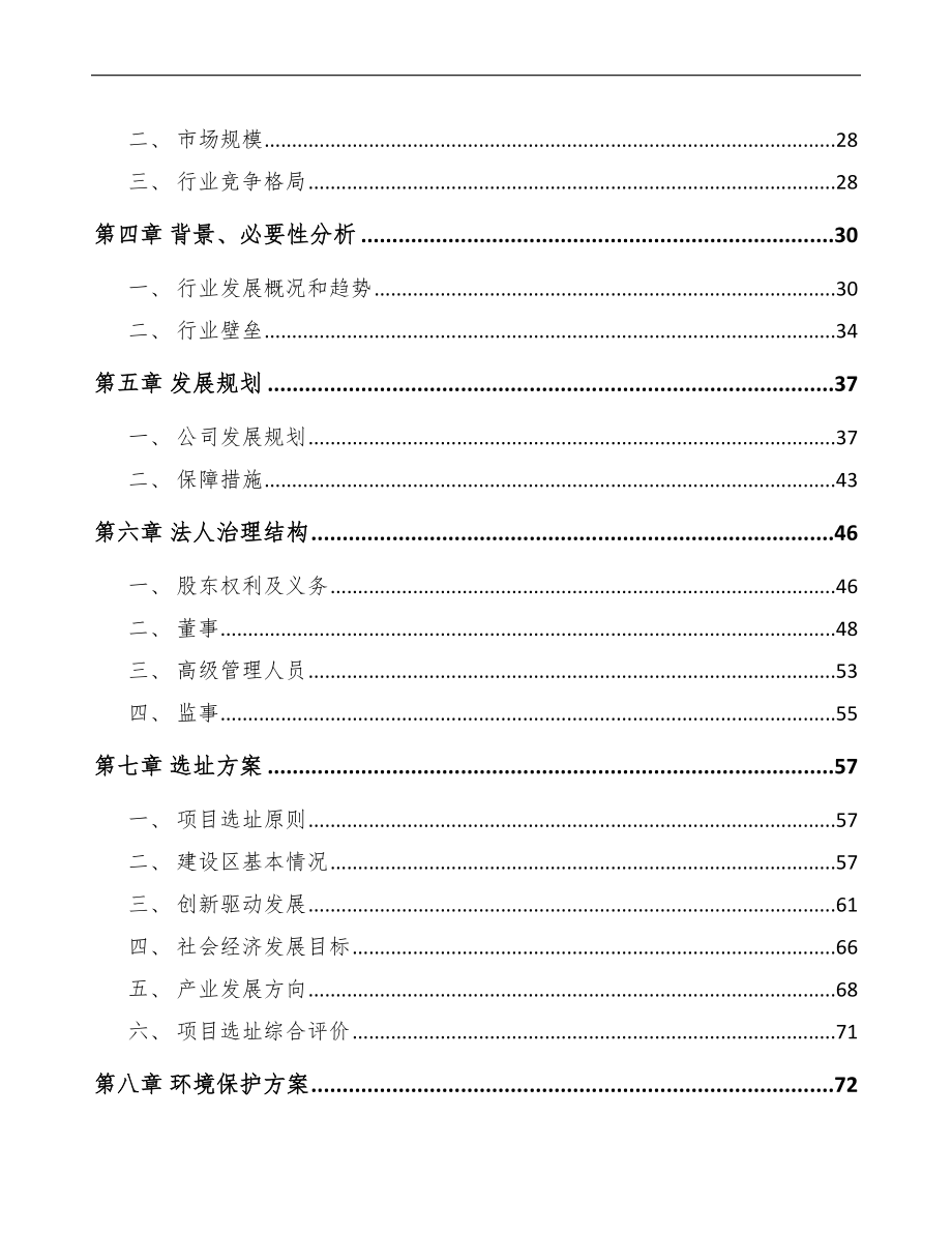 厦门关于成立LED照明灯具公司可行性报告_第3页