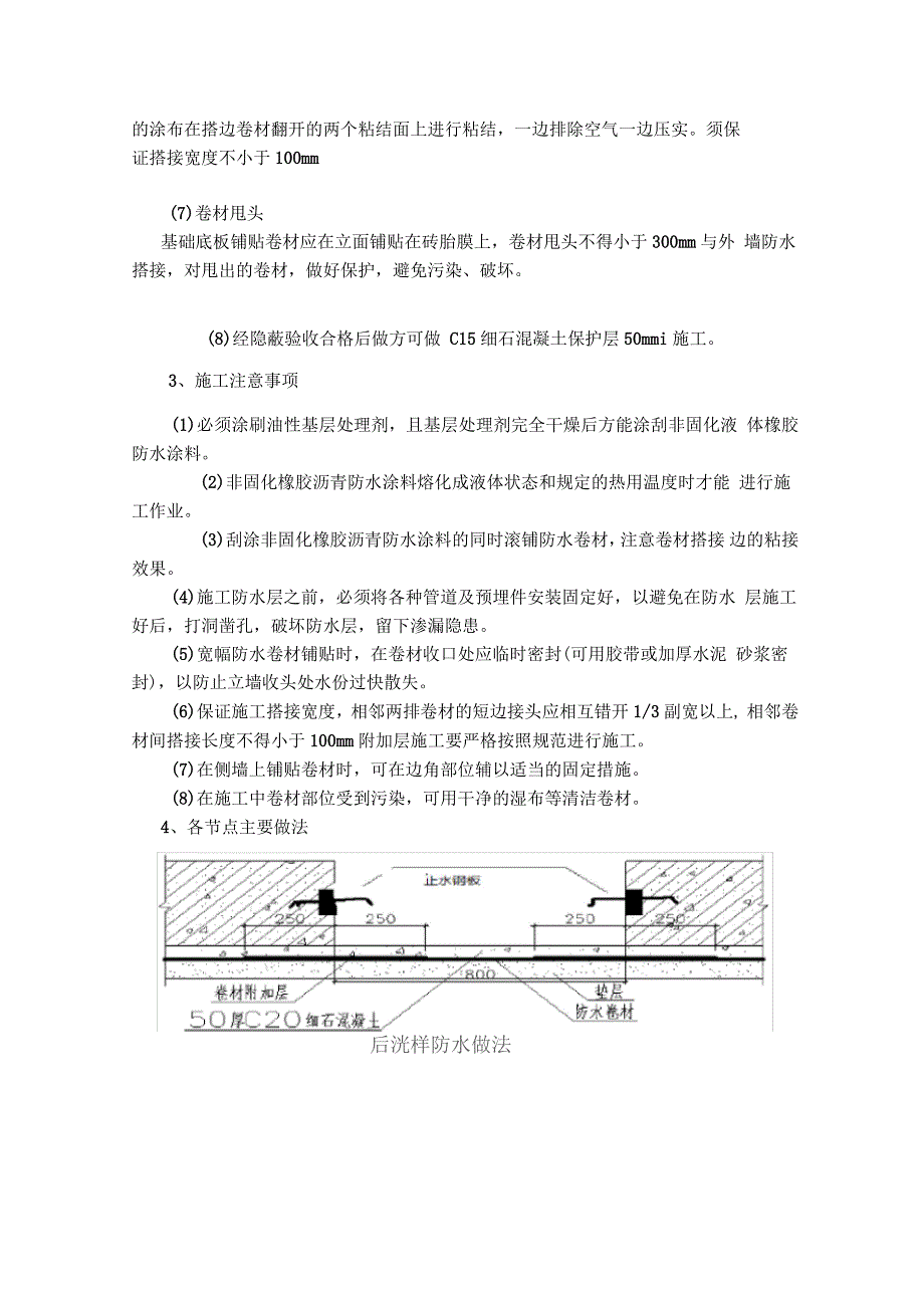 非固化橡胶沥青防水涂料技术交底_第3页