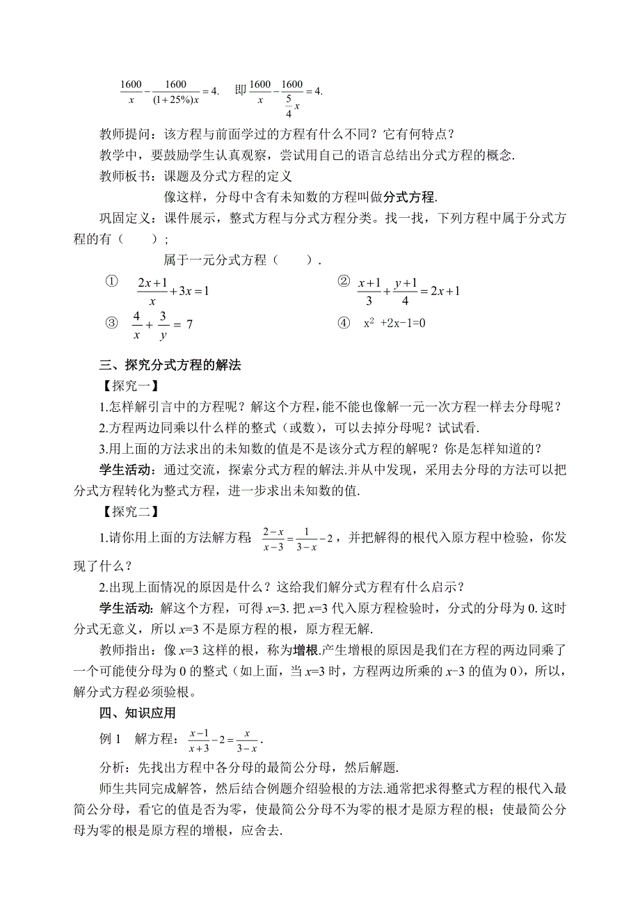 《9.3分式方程》教学设计_第2页