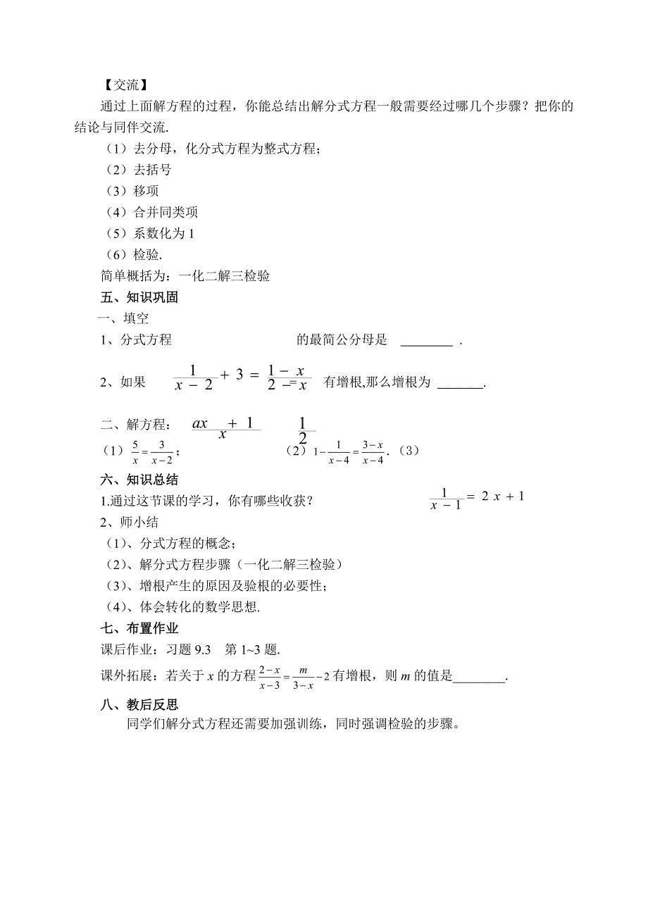 《9.3分式方程》教学设计_第3页