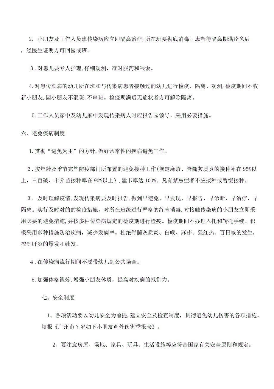 保健室资料_第4页