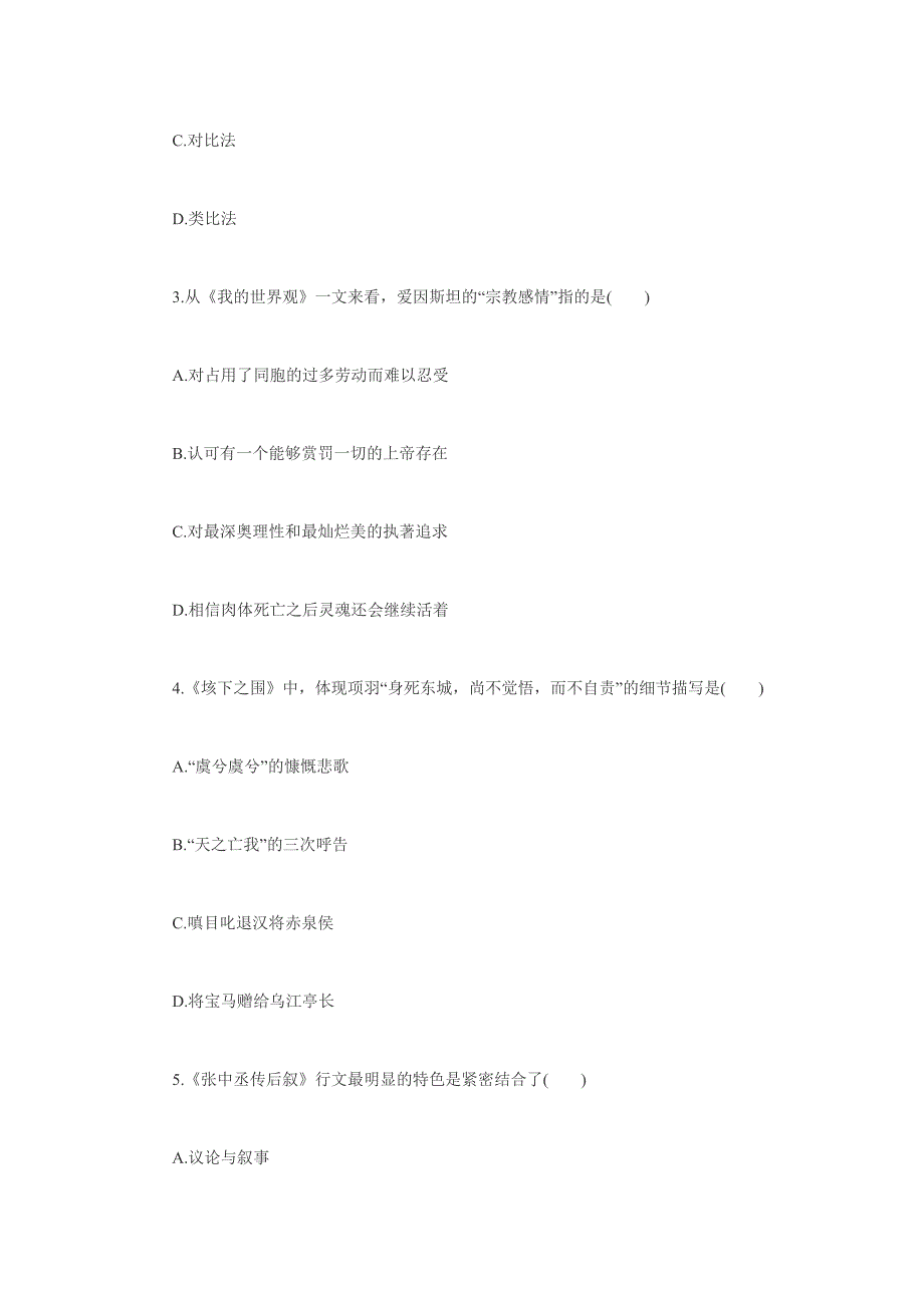 2024年全国四月高等教育自学考试大学语文试题_第2页