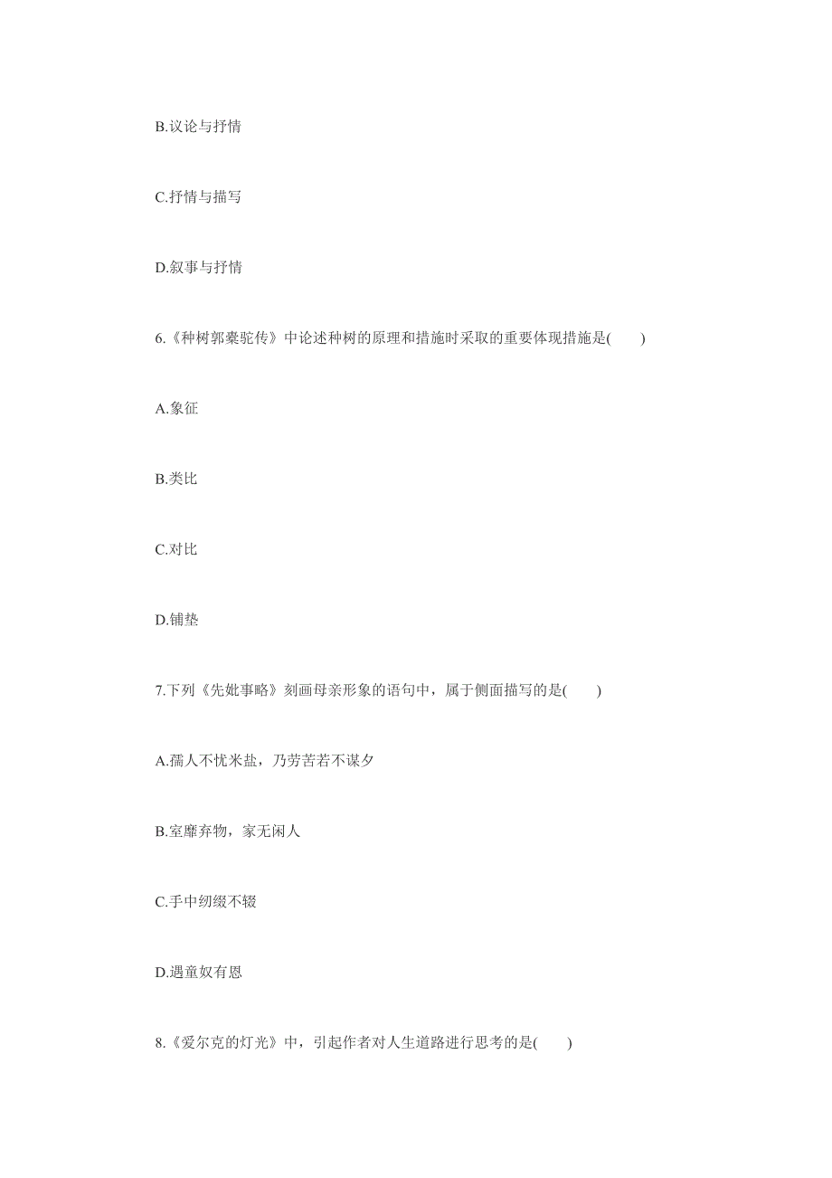 2024年全国四月高等教育自学考试大学语文试题_第3页