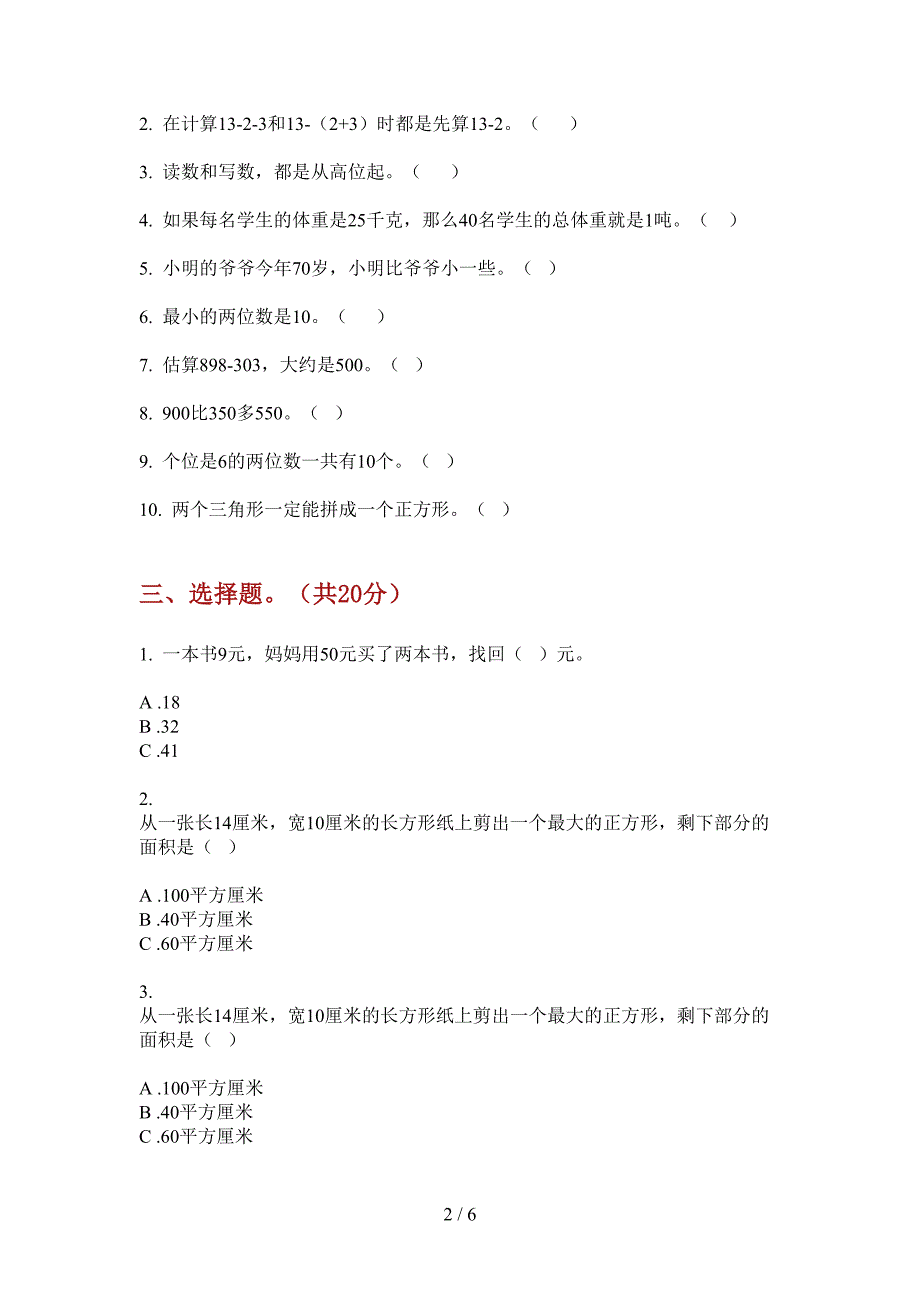 2019年一年级期中上期数学试卷(免费).doc_第2页