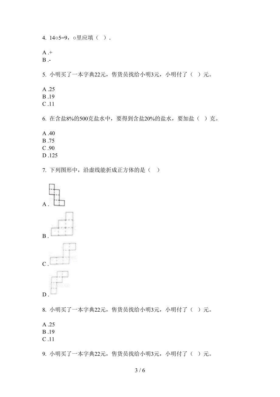 2019年一年级期中上期数学试卷(免费).doc_第3页