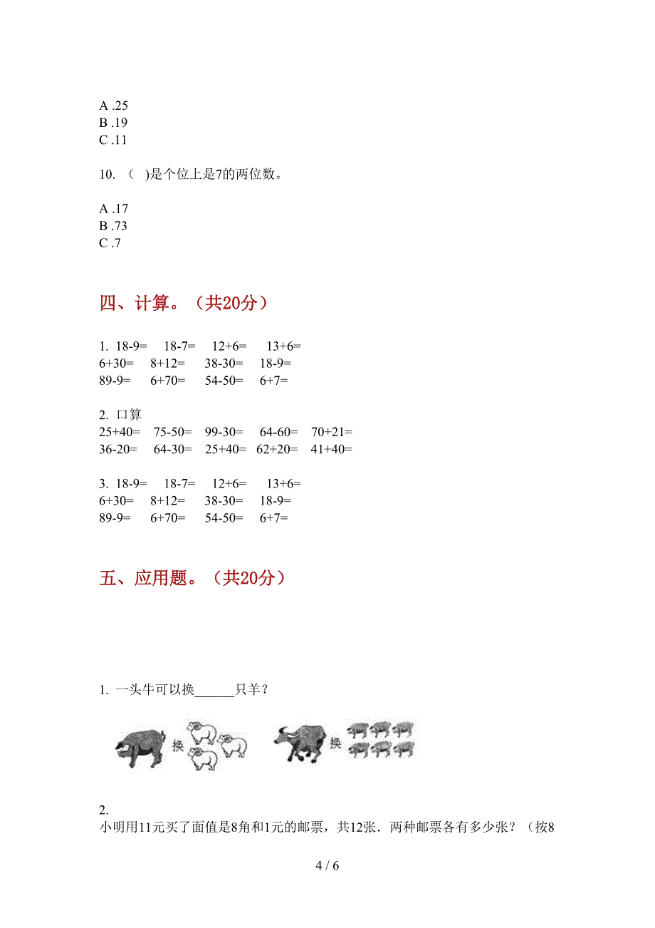 2019年一年级期中上期数学试卷(免费).doc_第4页